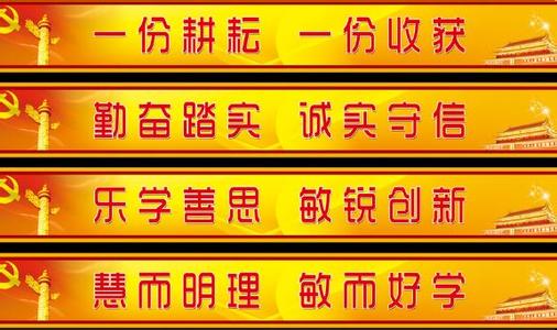 班级目标口号班风班训 班级目标精神宣言班训口号一套