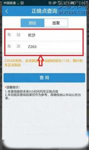 火车晚点查询 晚点火车开车时间现可以通过短信查询