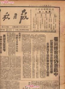 东北解放战争概述 《解放日报》 《解放日报》-概述，《解放日报》-影响