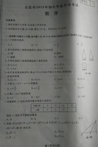 2016辽宁大连中考语文 2015辽宁大连中考数学试题及答案