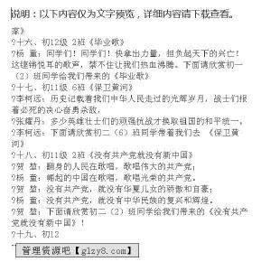 红歌比赛主持词 实用红歌比赛主持词串词