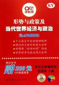 青年八大热点问题 青年八大热点问题-内容提要，青年八大热点问题