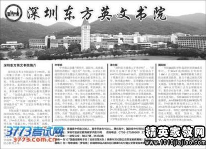 深圳东方英文书院 2014深圳东方英文书院录取分数线