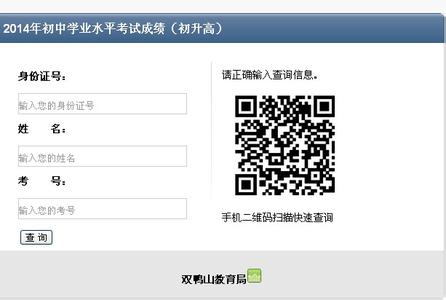 2016双鸭山中考物理 双鸭山中考网 2016中考报名系统