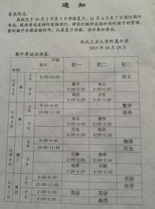 郑州市招聘会时间安排 2013-2014学年度郑州市各重点初中期中考试时间安排汇总