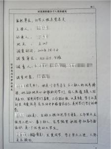 入党积极分子思想汇报 入党积极分子必知的入党程序和手续