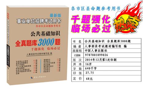 公共基础知识题库之行政法习题汇总