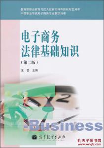 电子商务法律基础知识 电子商务法律基础知识-2003版图书，电子商