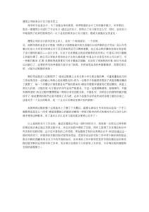 建筑公司会计实习报告范文