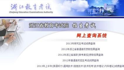 www.zjzs.net 浙江省教育考试院网 www.zjzs.net