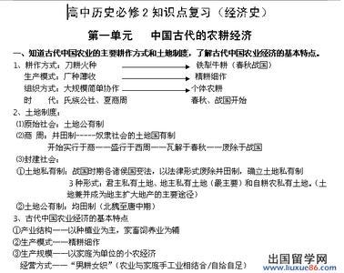 历史必修一知识点总结 高中历史知识点总结（必修一到必修三）