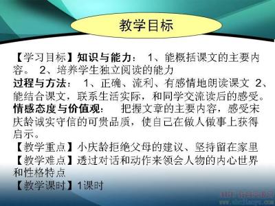 人教版三年级上册教案 人教版三年级上册语文《我不能失信》教案