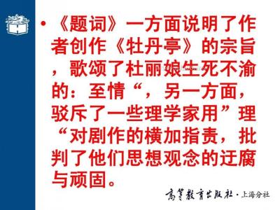 牡丹亭记题词 牡丹亭记题词 牡丹亭记题词-作品概况，牡丹亭记题词-作品原文