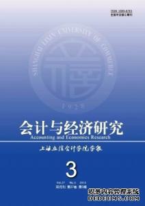 《上海立信会计学院学报》 《上海立信会计学院学报》-简介，《上