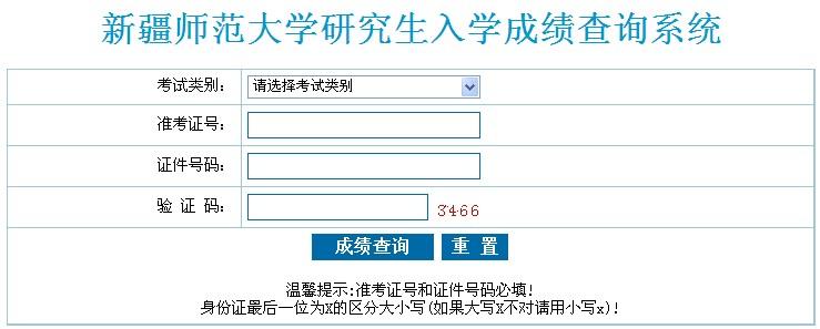 新疆师范大学考研调剂 2015新疆师范大学考研调剂信息发布