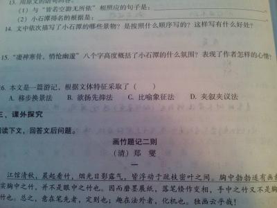 2014中考语文《小石潭记》选择题练习