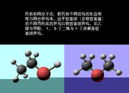 常见的官能团异构 官能团异构