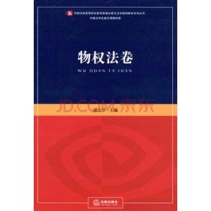 新编物权法案例教程 新编物权法案例教程-图书信息，新编物权法案