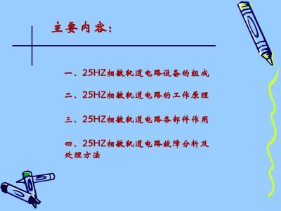 轨道电路的基本原理 轨道根数 轨道根数-原理，轨道根数-基本内容