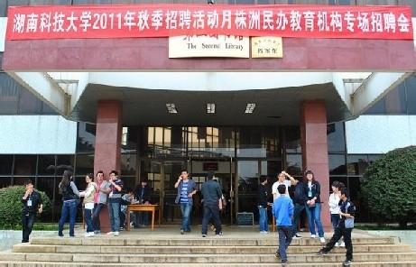 湖南科技大学商学院 湖南科技大学商学院 湖南科技大学商学院-学院概览，湖南科技大学