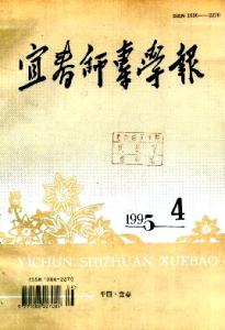 宜春学院学报 《宜春学院学报》 《宜春学院学报》-简介，《宜春学院学报》-栏