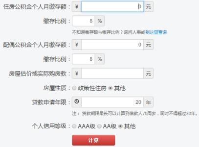 浙江省公积金贷款额度 杭州市公积金贷款额度查询