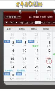 万年历 万年历-简介，万年历-软件信息