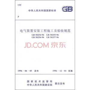 电气装置工程施工及验收规范 电气装置工程施工及验收规范-基本信