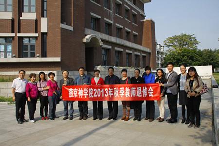 燕京神学院 燕京神学院 燕京神学院-历史发展，燕京神学院-院训