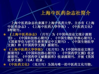 药学论文 药学论文-简介，药学论文-基本格式及写作方法