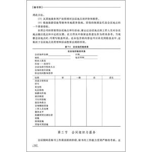 行政秘书学 行政秘书学-基本信息，行政秘书学-作者简介