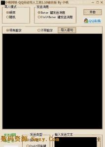 qq自动骂人工具 qq自动骂人工具-软件信息，qq自动骂人工具-软件