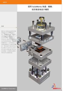 SolidWorks模具设计教程2009版 SolidWorks模具设计教程2009版-读