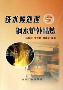 《铁水预处理》 《铁水预处理》-内容简介，《铁水预处理》-目录