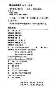 食草家族 《食草家族》 《食草家族》-基本信息，《食草家族》-内容简介