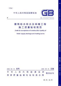 建筑给排水及采暖规范 建筑给水排水及采暖工程施工质量验收规范