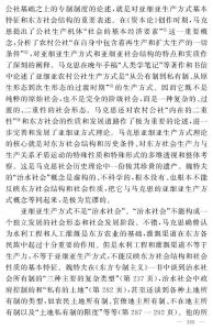 亚细亚生产方式三要素 亚细亚生产方式 亚细亚生产方式-亚细亚生产方式，亚细亚生产方式