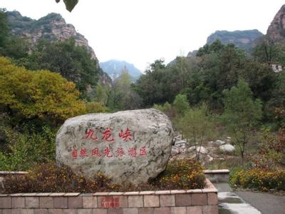 九龙峡 河北邢台  九龙峡 河北邢台 -简介，九龙峡 河北邢台 -景