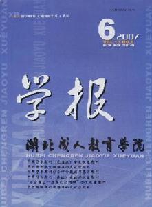 湖北经济学院学报 湖北经济学院学报 湖北经济学院学报-期刊简介，湖北经济学院学报