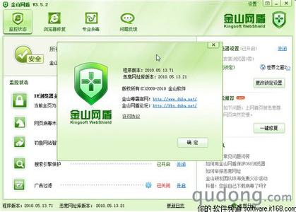 金山网盾 金山网盾-简介，金山网盾-产品功能