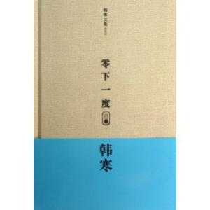 《零下一度》 《零下一度》-简介，《零下一度》-基本资料