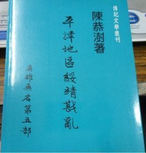 陈恭澎 陈恭澎-基本简介，陈恭澎-刺杀略传