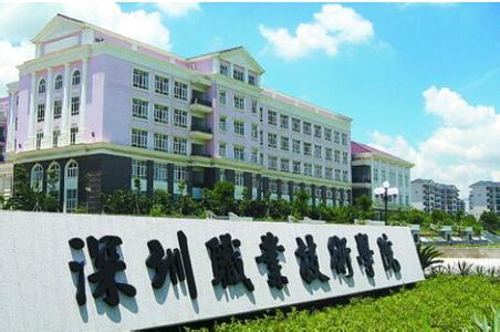 深圳职业技术学院 深圳职业技术学院-学校情况，深圳职业技术学院