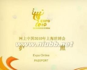 网上世博护照 网上世博护照-概述，网上世博护照-功能方法