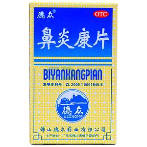 基本药物培训资料 鼻炎康片 鼻炎康片-基本资料，鼻炎康片-药物组成