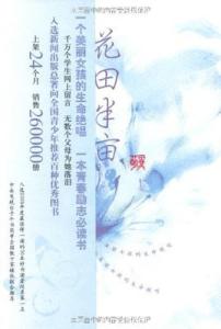 花田半亩内容简介 《花田半亩》 《花田半亩》-图书资料，《花田半亩》-作者简介