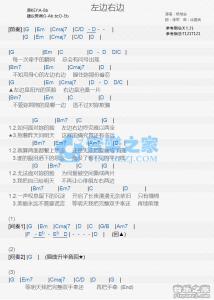 《左边右边》 《左边右边》-歌曲说明，《左边右边》-专辑介绍