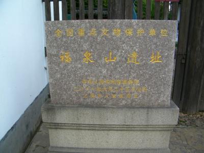 福泉山 福泉山-历史记载，福泉山-近代挖掘