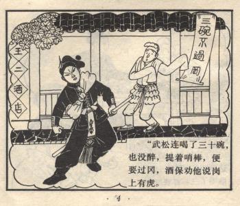 快手武松哥个人资料 《假如我是武松》 《假如我是武松》-基本资料，《假如我是武松》