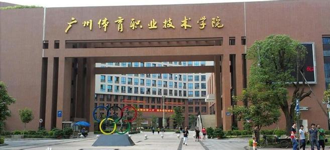 福建体育职业技术学院 福建体育职业技术学院-学院简介，福建体育